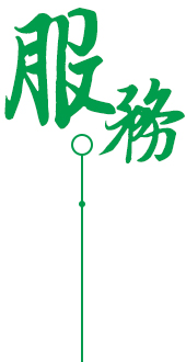安全环保